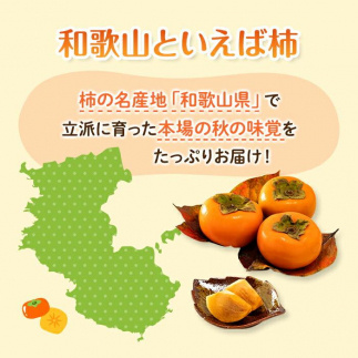 ◇先行予約◇和歌山県産 富有柿＜ご家庭用＞約7.5kg【2024年11月上旬