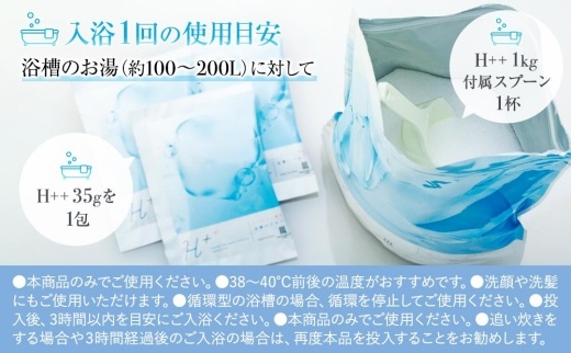 【35g×10包】 入浴剤 ハリープラス（H+++）