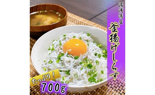 無添加☆釜揚げしらす！７００ｇ【訳あり　家庭用簡易包装】【NGT14】