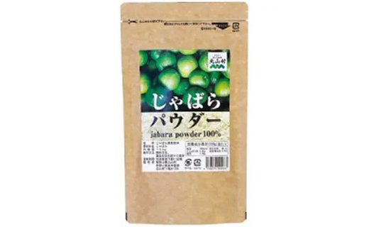 じゃばらパウダー　100g×2袋