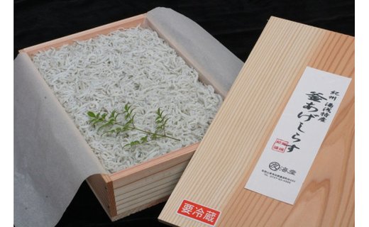 紀州湯浅湾直送！特選　茹でたて 釜揚げしらす　木箱　1kg　【冷凍】