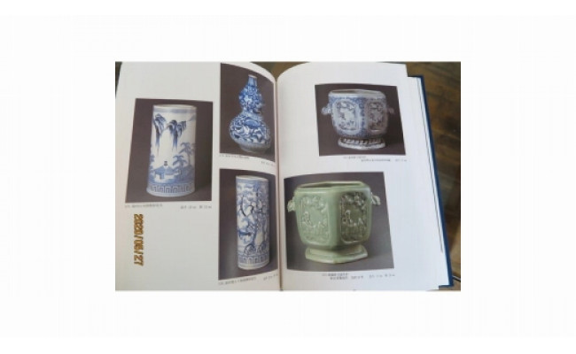 AV6040_「紀州の陶磁精粋」「 南紀男山焼」図録 と湯浅町特産品