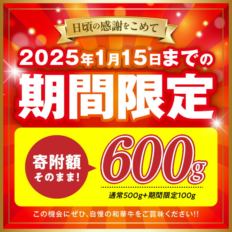 BN6100_C_【期間限定】紀州和華牛　ロースすき焼き 500g+100g（合計600g）
