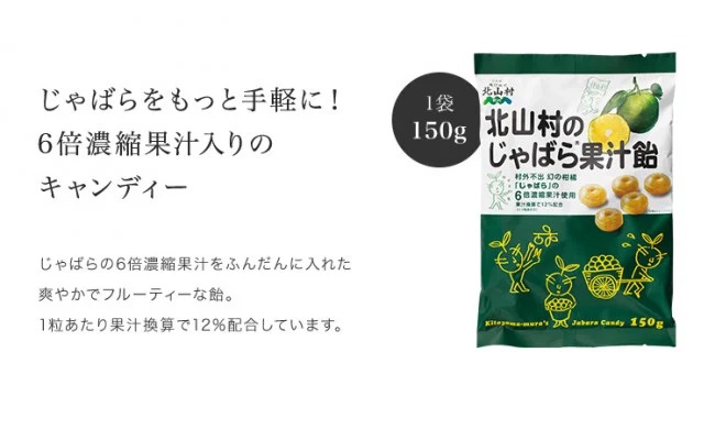 V7165_北山村のじゃばら果汁飴 150g×5袋セット 邪払 ジャバラ じゃばら 飴 あめ じゃばら飴 北山村 / 紀伊国屋文左衛門本舗