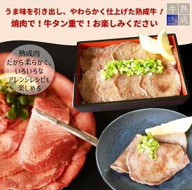 BS6128_【数量限定増量中】湯浅熟成肉 薄切り 牛タン スライス 1kg