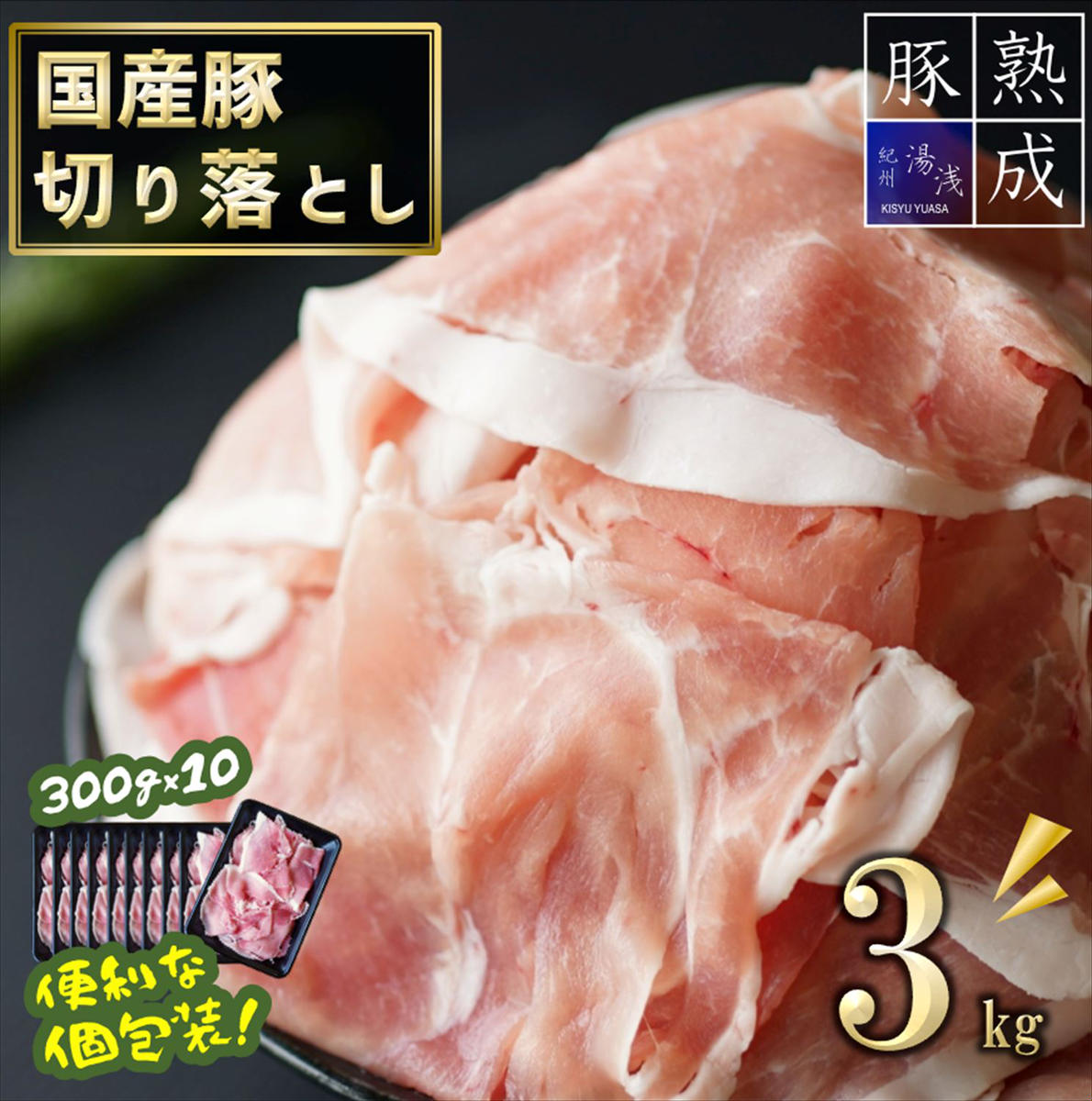 豚肉の返礼品 - ふるさとパレット ～東急グループのふるさと納税～