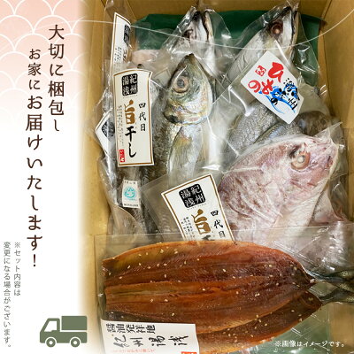 AD6007n_鮮魚問屋の 特選 干物セット (7種13枚)