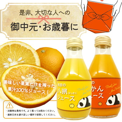 DI6036_有田の みかんジュース ・ 八朔ジュース 詰め合わせ 180ml×24本セット