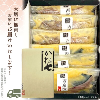 AD6101n_鮮魚問屋の 特製和歌山県産 天然鯛とまながつおの 西京漬 6パック（2種×3パック）詰合せ