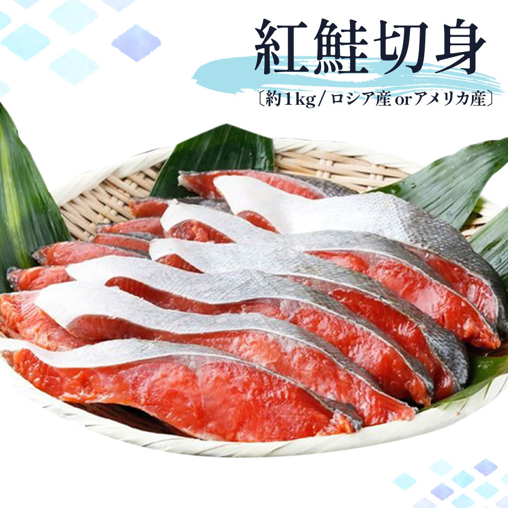 G7010_迷ったらコレ！！魚鶴商店の天然紅サケ 1kg & 塩さば 6枚セット