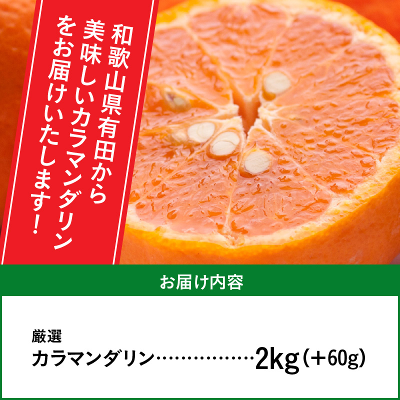 ZH7003_＜4月より発送＞厳選 カラマンダリン2kg+60g（傷み補償分）（なつみ）（希少な春柑橘）