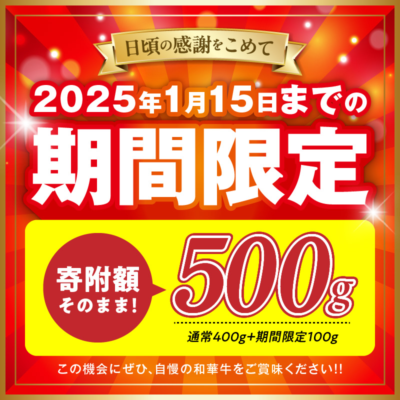 BN6111_C_【期間限定】紀州和華牛　赤身スライス　すき焼き用　400g+100g（合計500g）