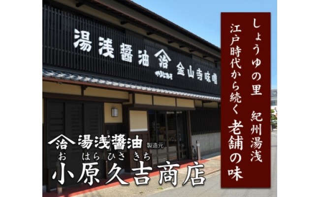 うすくち醤油900ml3本セット（ギフト包装あり、紙袋1枚付き）美浜町 ※離島への配送不可