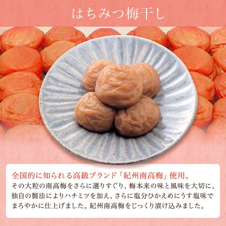 《紀州南高梅》はちみつ梅干し 700g〔化粧箱入り〕 ◇