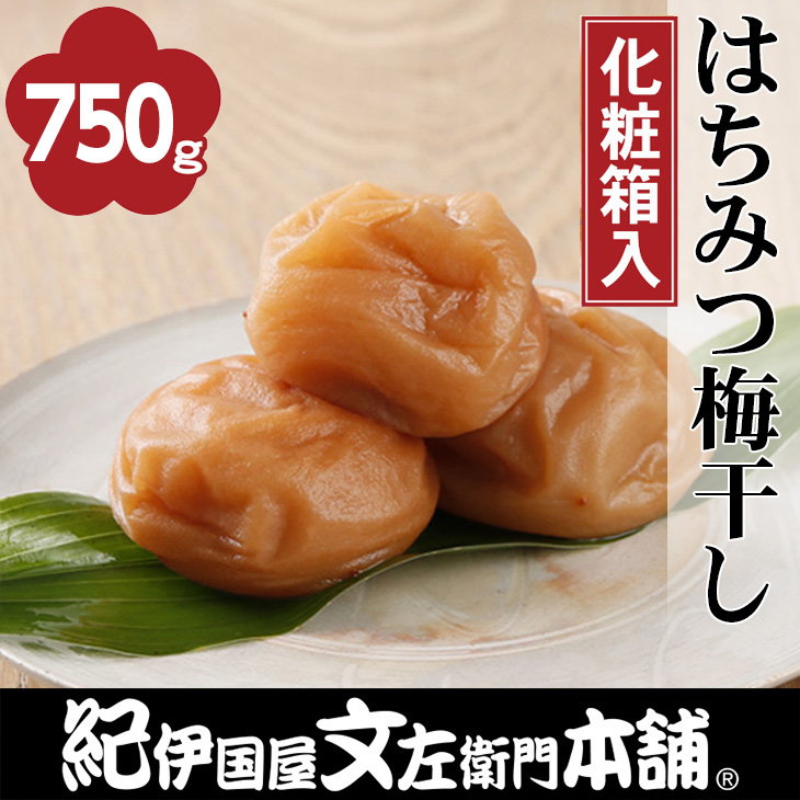 はちみつ梅干し750g　[中玉]２Ｌサイズ　紀州南高梅うめぼし和歌山産(化粧箱入)◇紀伊国屋文左衛門本舗｜梅干 厳選 最高級 蜂蜜 ※着日指定不可