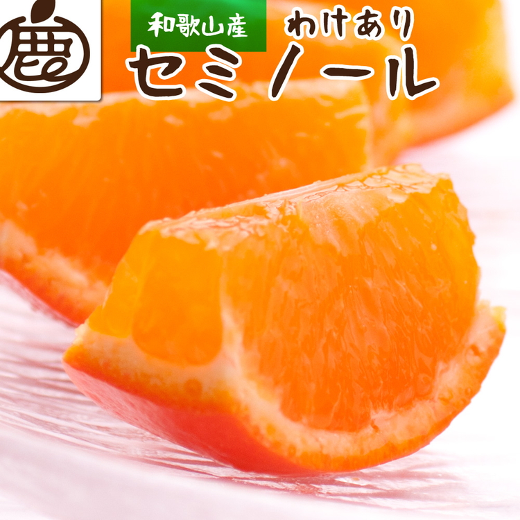 ＜4月より発送＞家庭用セミノールオレンジ6kg+180g（傷み補償分）【春みかん】【有田産】【光センサー食べ頃出荷】【わけあり・訳あり】 ※北海道・沖縄・離島への配送不可 ※2025年4月上旬～5月下旬頃に順次発送予定