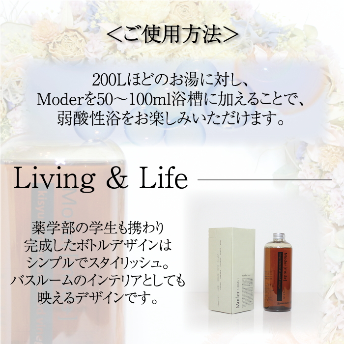 木酢液(入浴用) Ｍoder(モダー) 近畿大学 共同研究商品｜バス用品 日用品 森林浴 弱酸性浴
※2024年11月中旬～12月下旬頃に順次発送予定