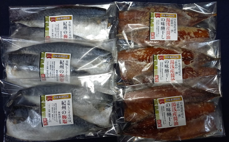 梅塩のサバ干物フイレ2入り3袋＆湯浅醬油のサバ味醂干し2枚入3袋の6袋セット | 鯖 さば 焼き魚 フィレ 12尾 みりん干し おかず 冷凍◆