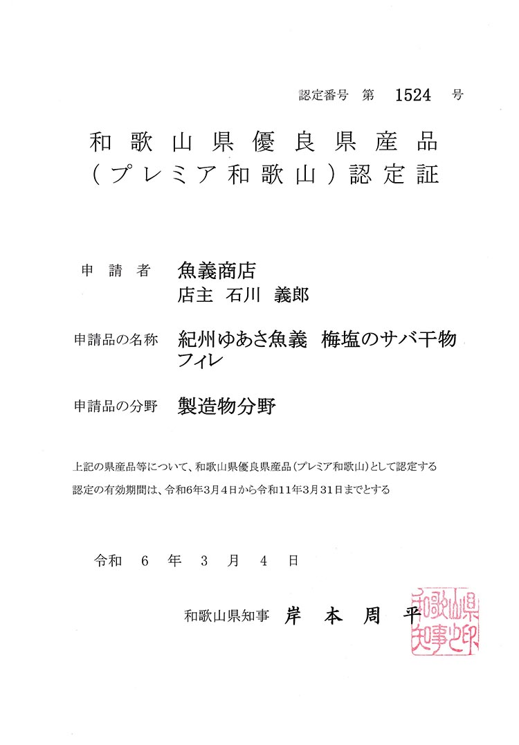 梅塩のサバ開きフイレ2枚入り7袋セット | 鯖 さば 焼き魚 フィレ 14尾 おかず 冷凍