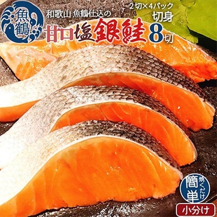 〈毎月定期便〉魚鶴の海鮮セットA(銀鮭切身・サバフィレ・紅鮭切身)全3回◇ ※離島への配送不可