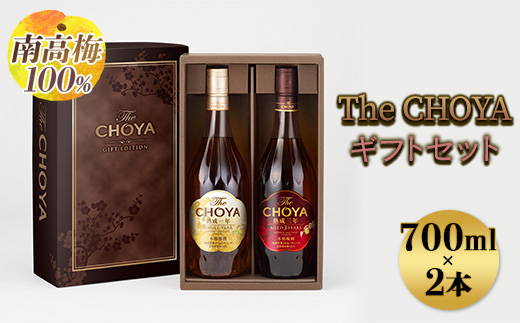 南高梅100％】The CHOYA ギフトセット 700ml×2本｜お酒 梅酒 贈答