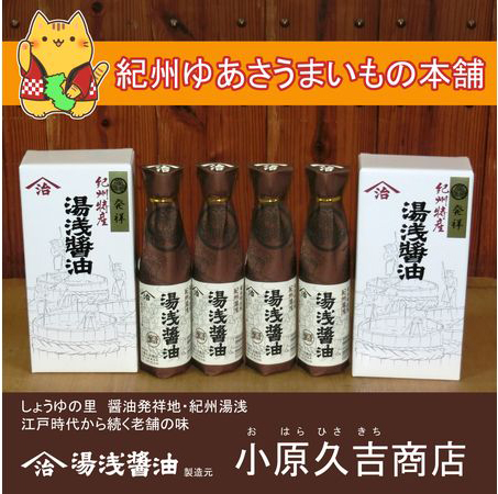 湯浅醤油300ml　2本入 2箱（ギフト包装あり、紙袋2枚付き）美浜町 ※離島への配送不可