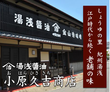 湯浅醤油300ml　2本入 2箱（ギフト包装あり、紙袋2枚付き）美浜町 ※離島への配送不可