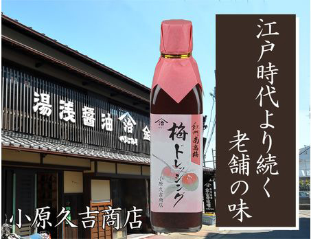 紀州南高梅はちみつ味1kgと梅ドレッシング　美浜町 ※離島への配送不可