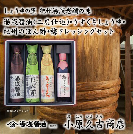 【老舗】ぽん酢 梅ドレッシング 醤油 うすくち醤油 1箱（ギフト包装あり、紙袋1枚付き）美浜町 ※離島への配送不可