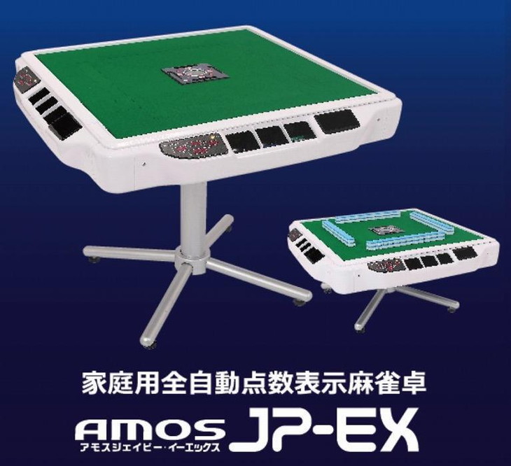 美品 全自動麻雀卓 点数表示 AMOS JP-EX - 囲碁、将棋、麻雀