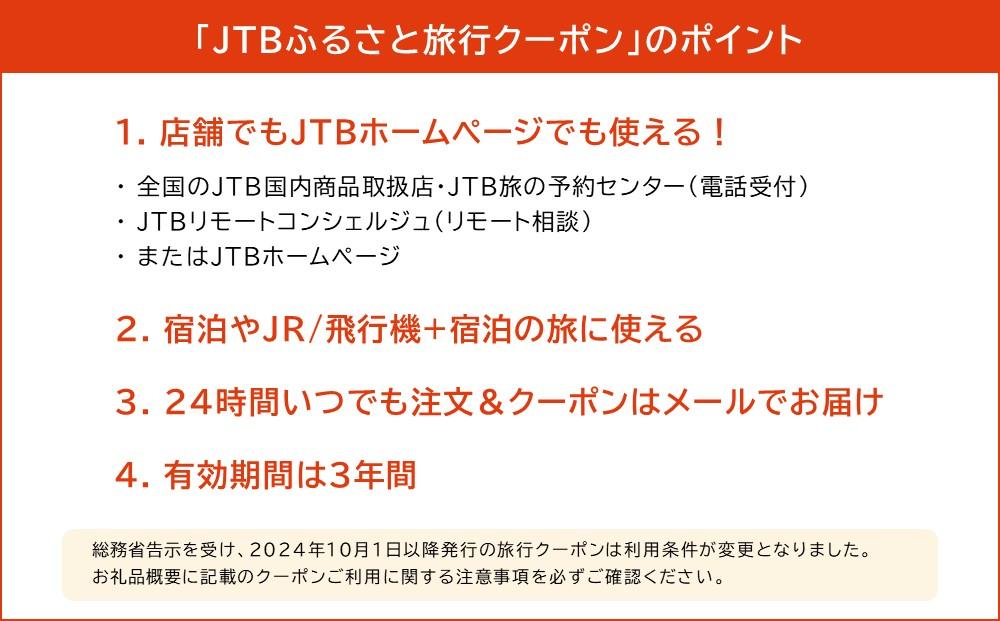 【白浜町、那智勝浦町、上富田町】JTBふるさと旅行クーポン（Eメール発行）（1,500,000円分）