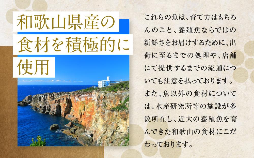 お食事券 4名様 コース 近畿大学水産研究所 近大マグロを食す