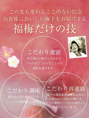 福梅本舗の最高級紀州南高梅（和歌山県産） ご家庭用 こんぶ梅 （塩分8％）産地直送 減塩 昆布 (250ｇ)