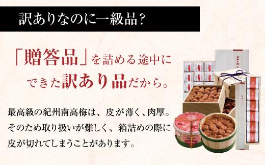 訳あり はちみつ梅干 まろやか梅 皮切れ450g×2パックセット 紀州南高梅 産地直送