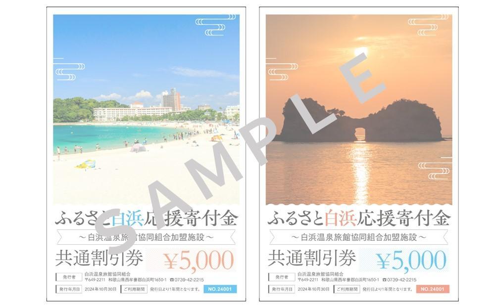 白浜温泉旅館協同組合加盟施設 共通宿泊割引券 3000円相当