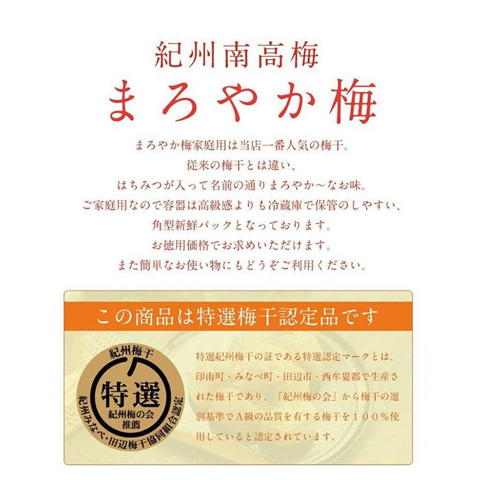 紀州南高梅　梅の鏡1段 まろやか梅