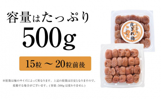 昔ながらのすっぱい白干梅　紀州南高梅　訳あり　皮切れ500g　白干