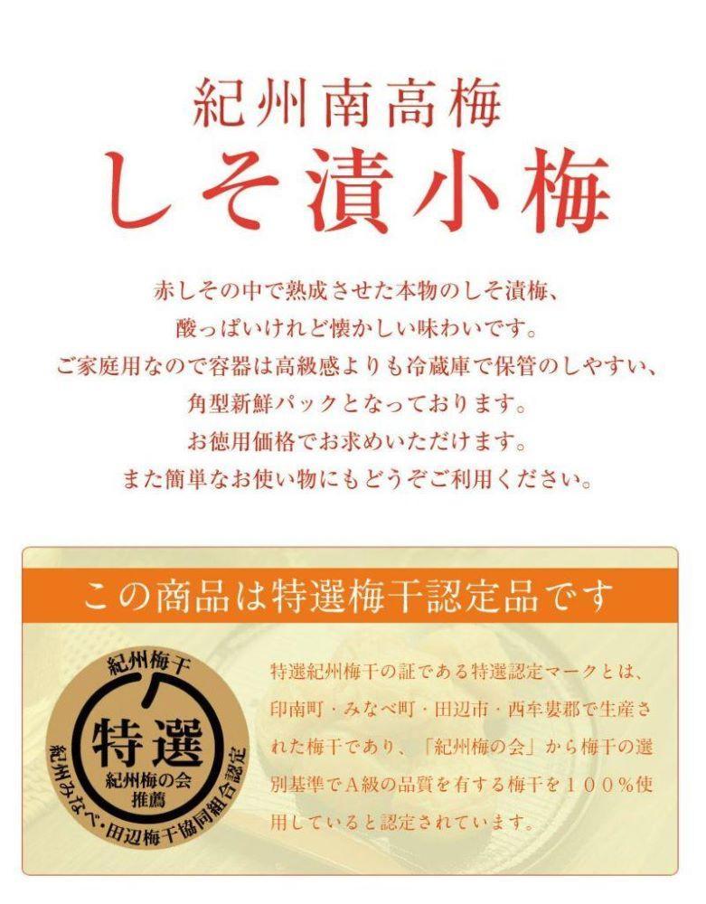 ご家庭用 しそ漬小梅 塩分20％ 200g 紀州産小梅 和歌山県産 産地直送 福梅本舗