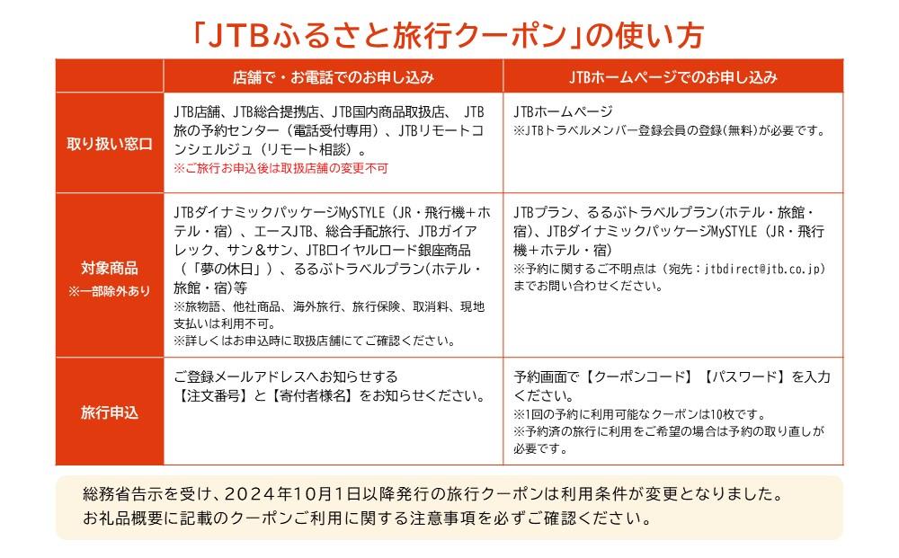 【白浜町、那智勝浦町、上富田町】JTBふるさと旅行クーポン（Eメール発行）（300,000円分）