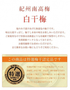 ご家庭用 白干梅 塩分20％ 250g  塩だけで漬けた酸っぱい梅干し 最高級紀州南高梅 和歌山県産 産地直送 福梅本舗