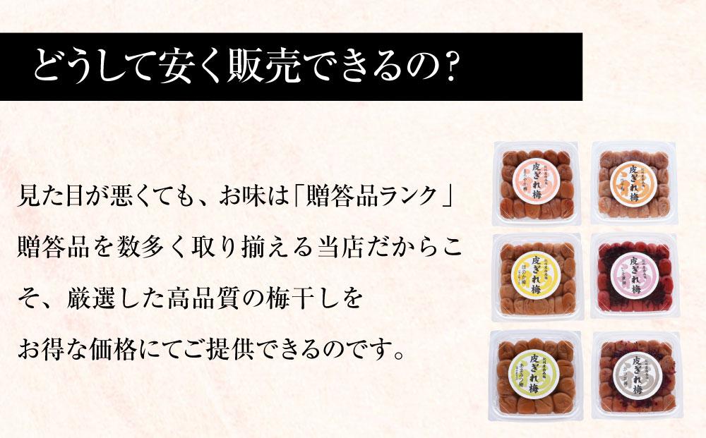 かつお梅干　紀州南高梅 産地直送　訳あり　皮切れ450g