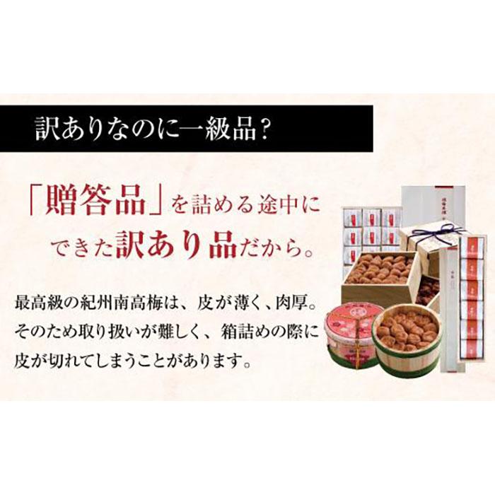 はちみつ梅干　紀州南高梅 産地直送　訳あり　皮切れ1kg（500×2パック）セット　まろやか梅