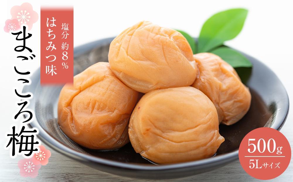 まこごろ梅 はちみつ味 5Lサイズ 500g