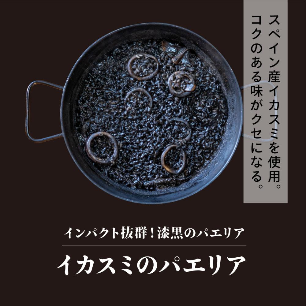 ハーフ＆ハーフ(魚介と鶏肉・イカスミ) 2個入り【レンジdeパエリア】