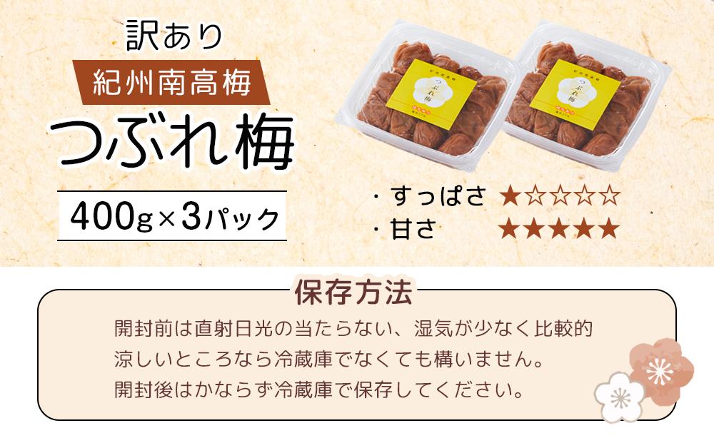 紀州南高梅 塩分約2.7% 特大粒 訳ありつぶれ梅 はちみつ梅 400g×2個 800g 減塩梅干し 紀州梅本舗【特大粒 つぶれ梅 南高梅 ワケあり 梅干し お漬物 和歌山県 白浜町】