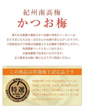 福梅本舗の最高級紀州南高梅  和歌山県産 ご家庭用 かつお梅 塩分10％ 250gパック産地直送