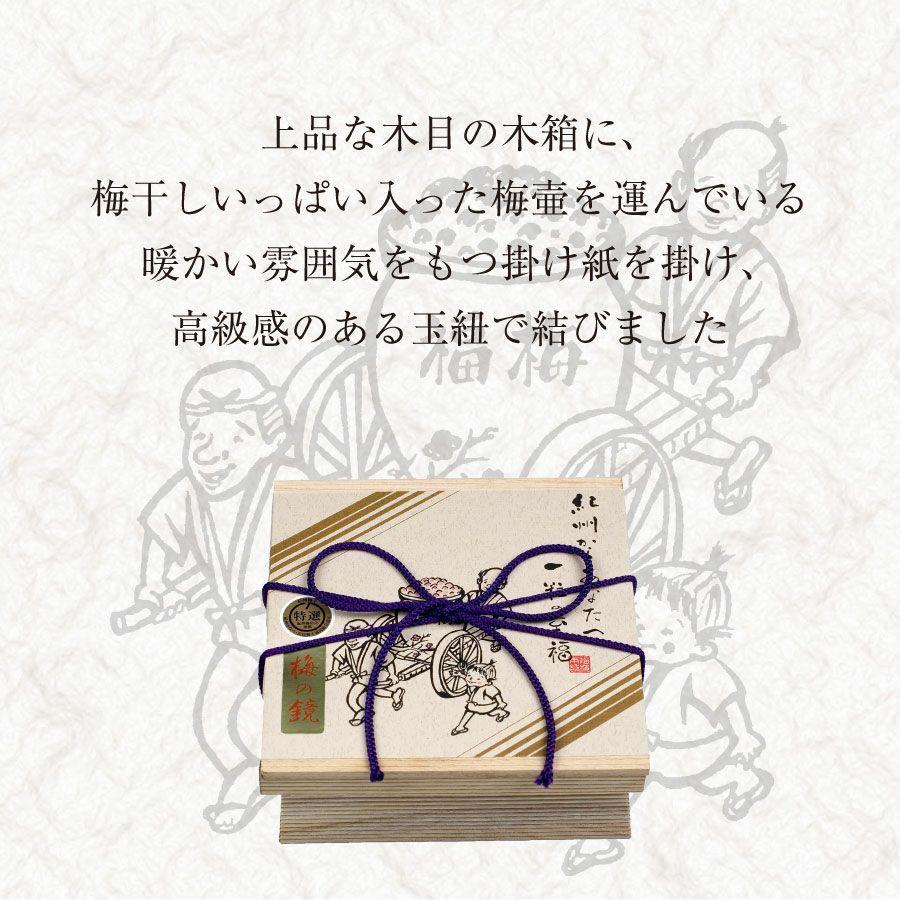 紀州南高梅　梅の鏡1段 あまみつ梅