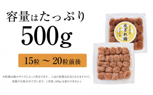 ほのか梅干　紀州南高梅 産地直送　訳あり　皮切れ500g