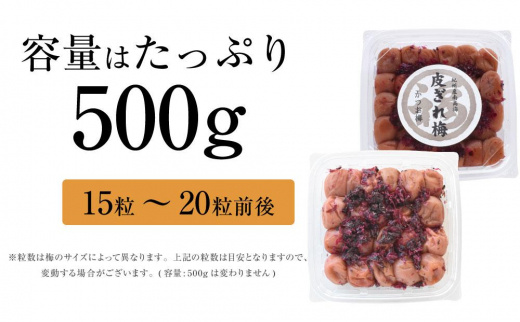 かつお梅干　紀州南高梅 産地直送　訳あり　皮切れ500g