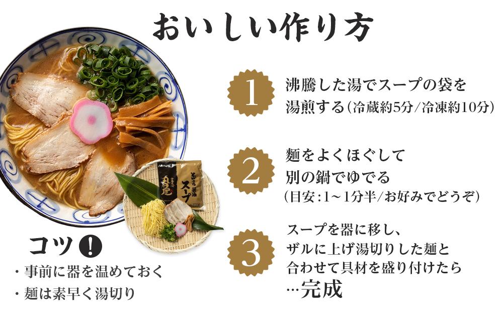 丸田屋のお土産用中華そば（和歌山ラーメン）6食セット